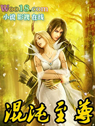 混沌至尊完整版在线