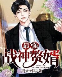 最强战神方寻
